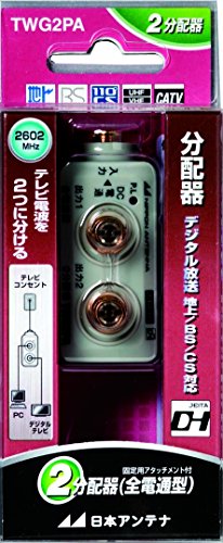 日本アンテナ タップ型ダブル分波器 2.6GHz対応 各BS・CS出力端子-入力端子間通電 STSW2D Amazon.co.jp: 日本アンテナ CS・BS対応2分配器(タップ型DC専用